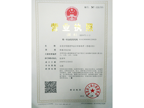 营业执照