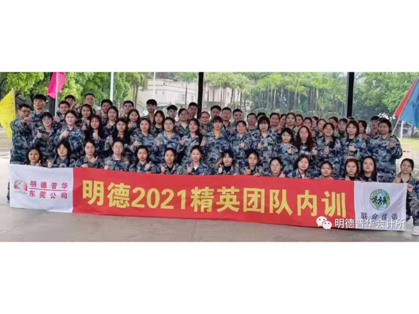 公司团建