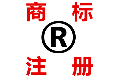 注册商标的时候以下几...